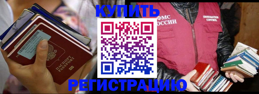 временная регистрация купить в Алейске