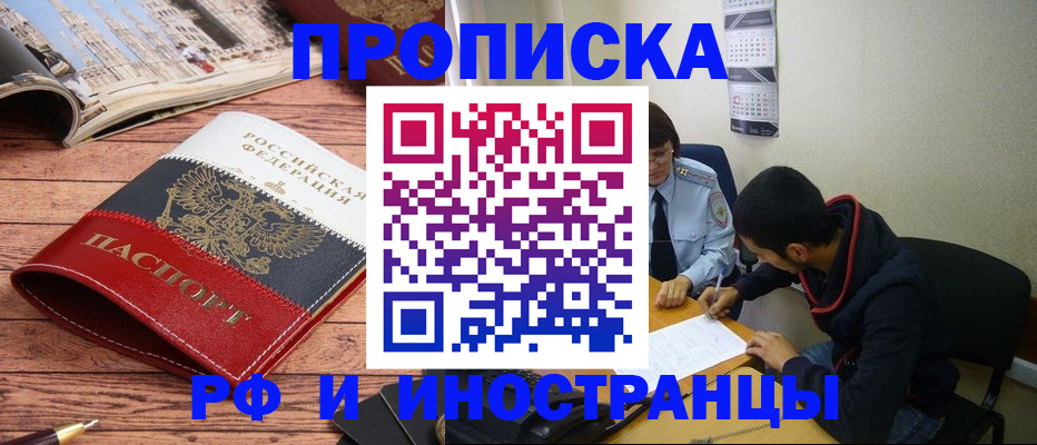 прописка для военкомата в Алейске