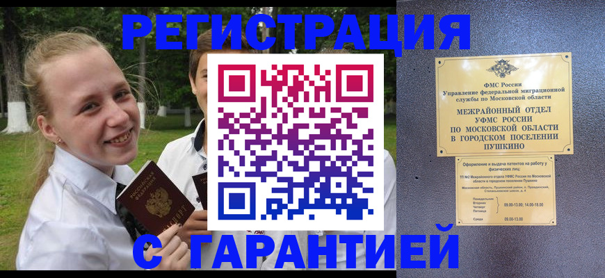 временная регистрация законно в Алейске