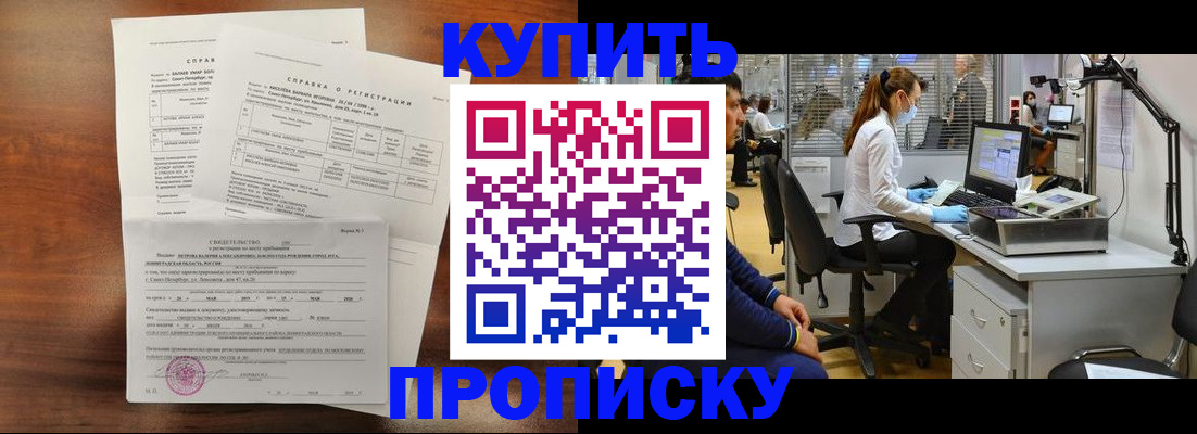 временная регистрация купить в Алейске