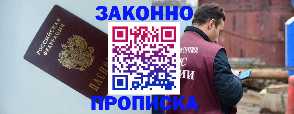 прописка от собственника в Алейске