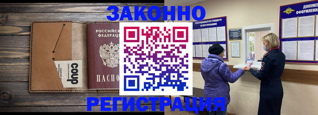 временная прописка в Алейске