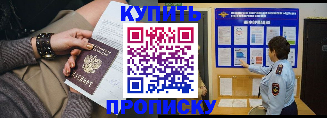 прописка в Алейске